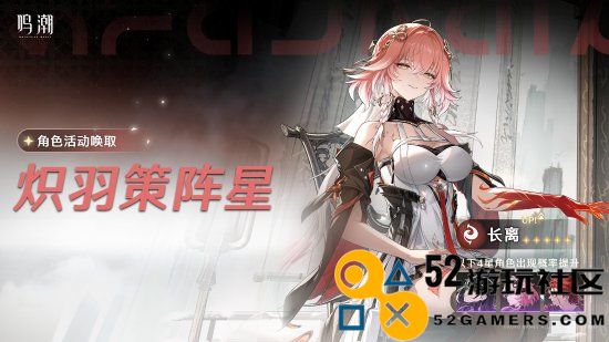 《鸣潮》长离概率UP池明日开启!官方实机介绍来了