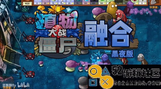 新增超多植物!玩家自制超强《植物大战僵尸融合版》1.2黑夜版本上线