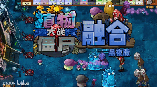 新增超多植物!玩家自制超强《植物大战僵尸融合版》1.2黑夜版本上线