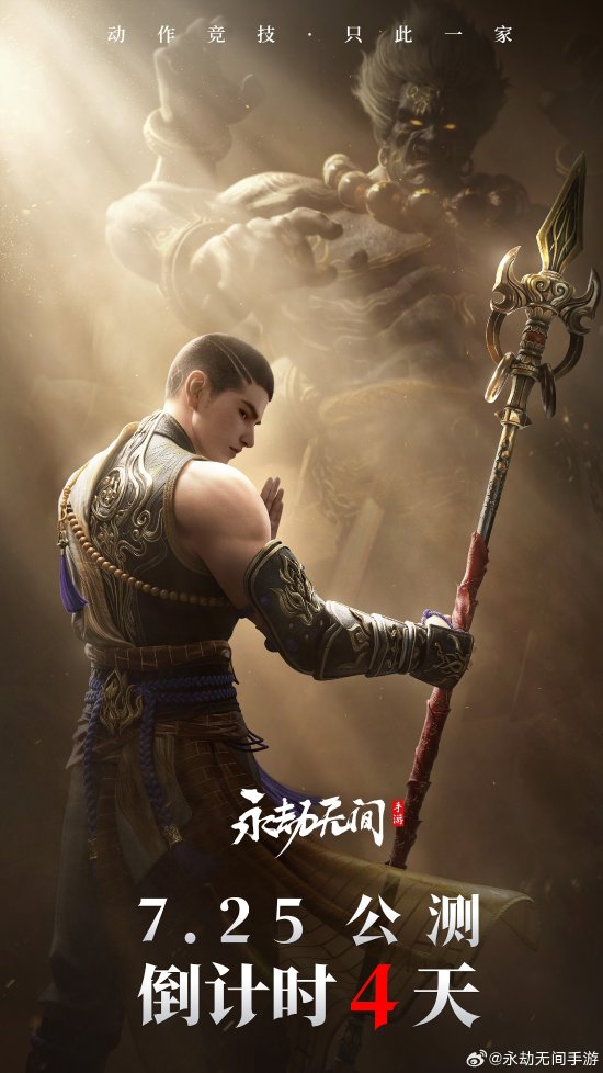 《永劫无间手游》官方发布公测海报：倒计时4天！
