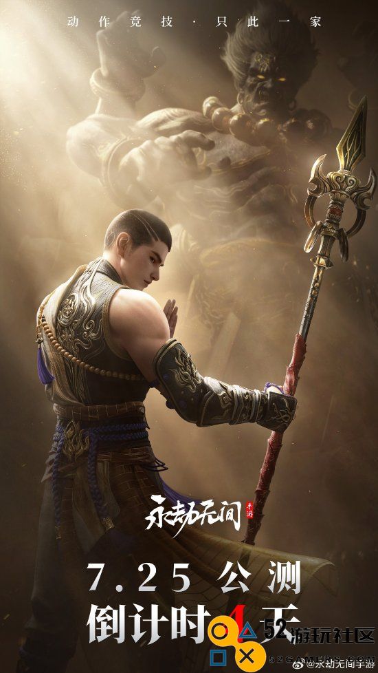 《永劫无间手游》官方发布公测海报：倒计时4天！