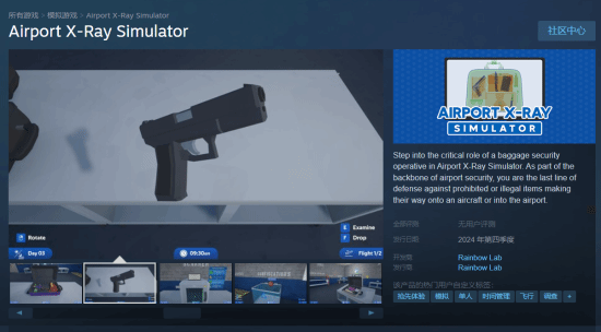 体验当赛博安保！《Airport X-Ray Simulator》现已在Steam上架