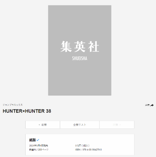 时隔两年再连载！《全职猎人》第38卷将于9月4日发售