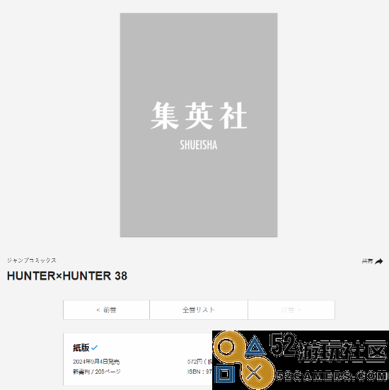 时隔两年再连载！《全职猎人》第38卷将于9月4日发售