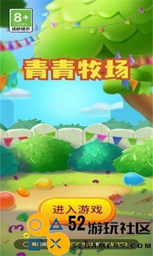 青青牧场游戏手机版免广告_青青牧场最新版安卓版下载