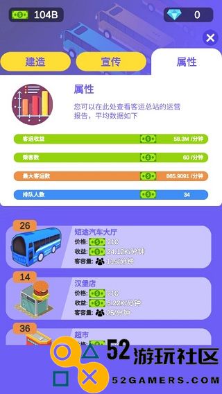 客运大亨游戏内置菜单版_客运大亨无限钞票钻石版下载