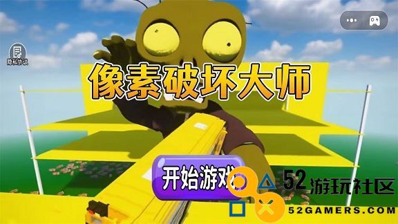 像素破坏大师游戏免广告版_像素破坏大师免费版最新版下载