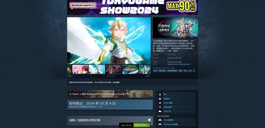 《刀剑神域碎梦边境》游戏开发公司介绍