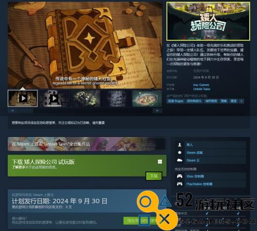 《矮人探险公司》游戏游玩码友介绍