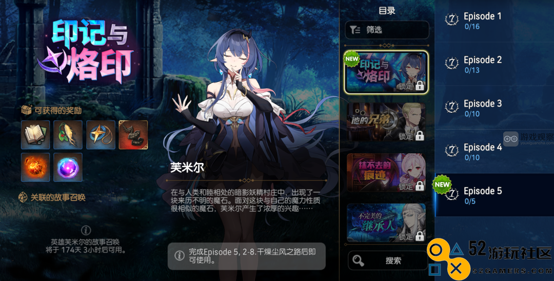 第七史诗印记与烙印支线故事攻略