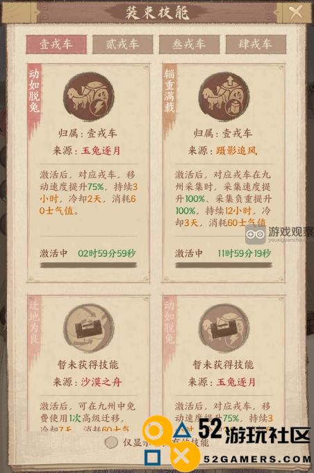这城有良田戎车皮肤使用攻略