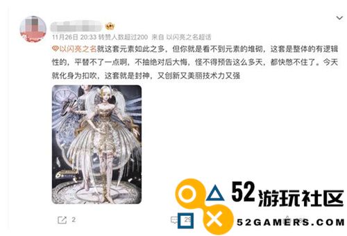 又美又强！以闪亮之名新版本首款六星机械幻想套装爆火全网