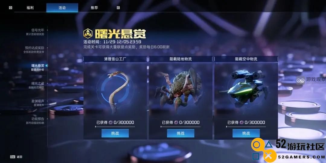 星球重启曙光悬赏玩法攻略