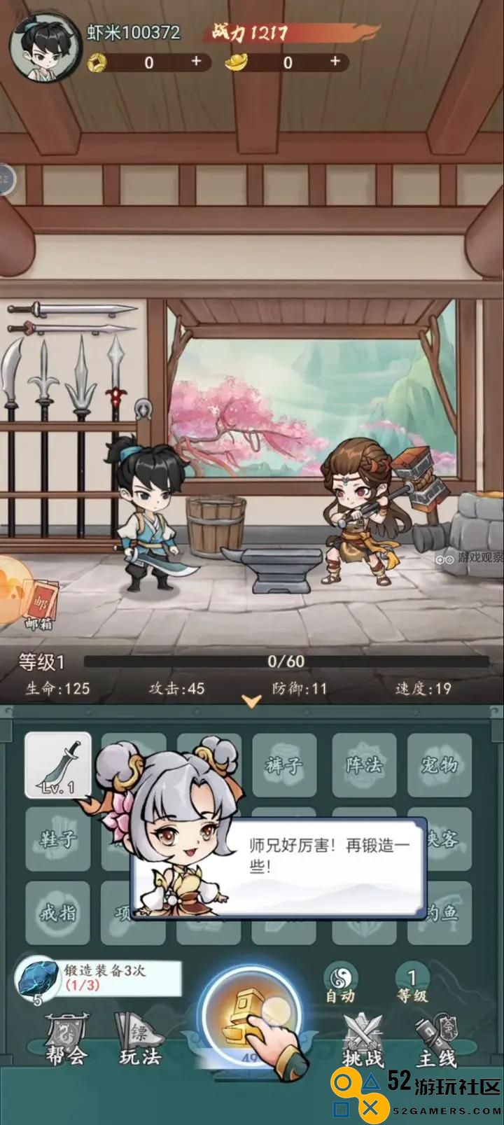 风云七剑铁匠升级攻略