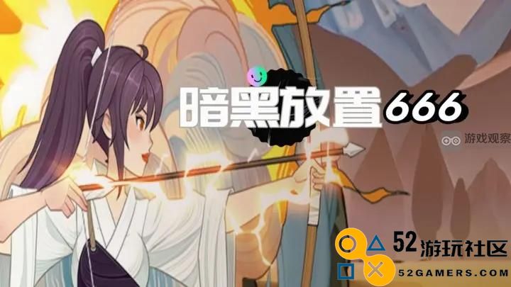 暗黑放置666怪物掉落材料一览