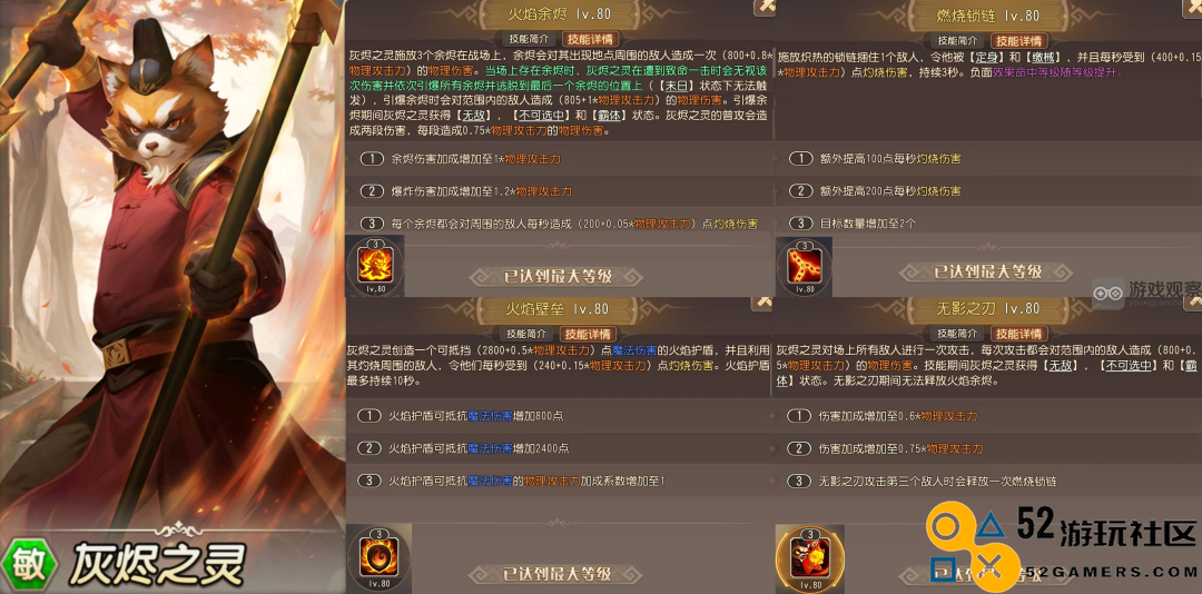 小冰冰传奇怀旧服灰烬之灵技能加点优先级推荐