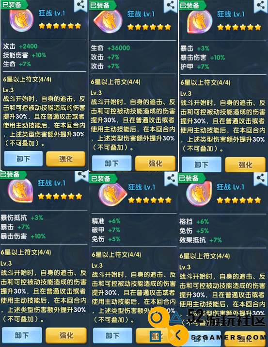 超能世界狂战符文用法攻略详解