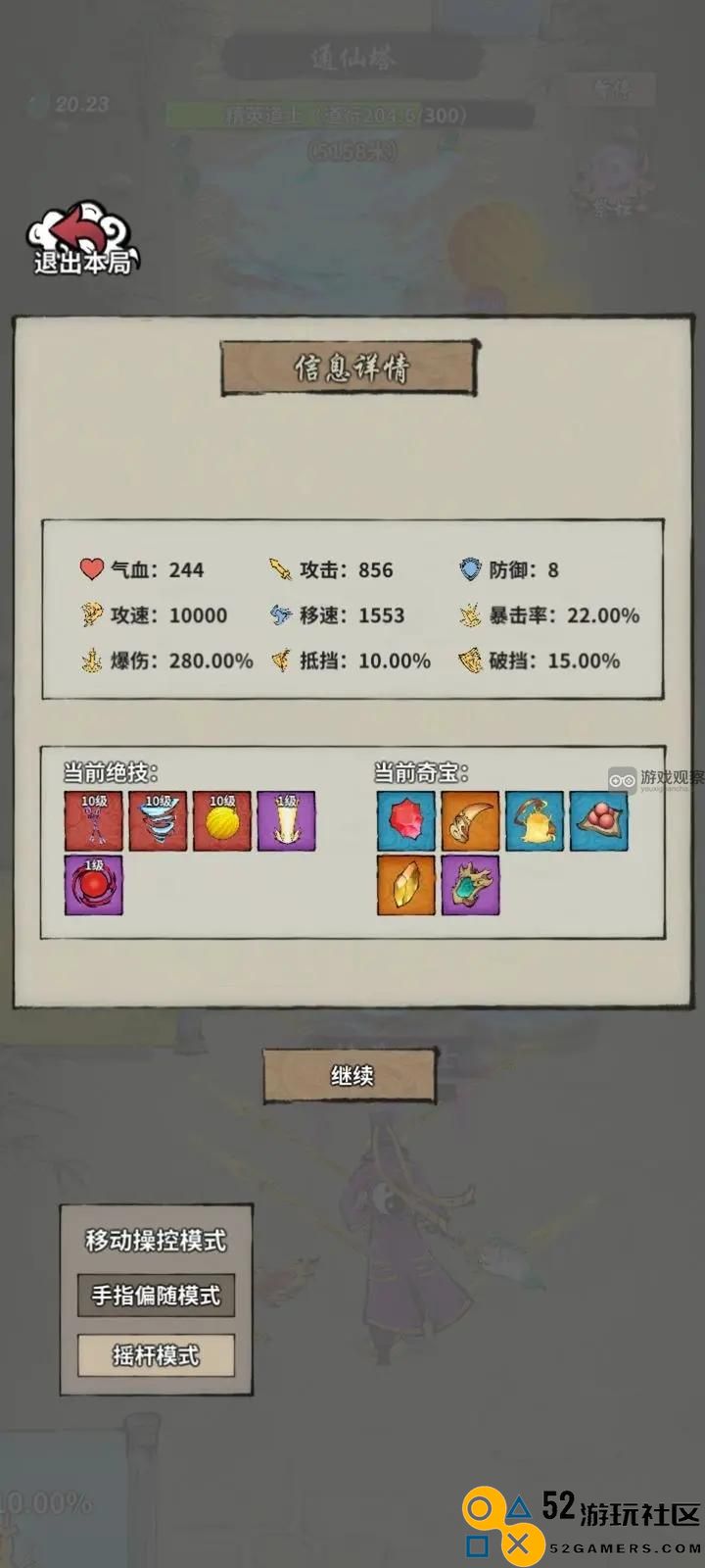 诡道修真路爬塔卡6神技方法攻略
