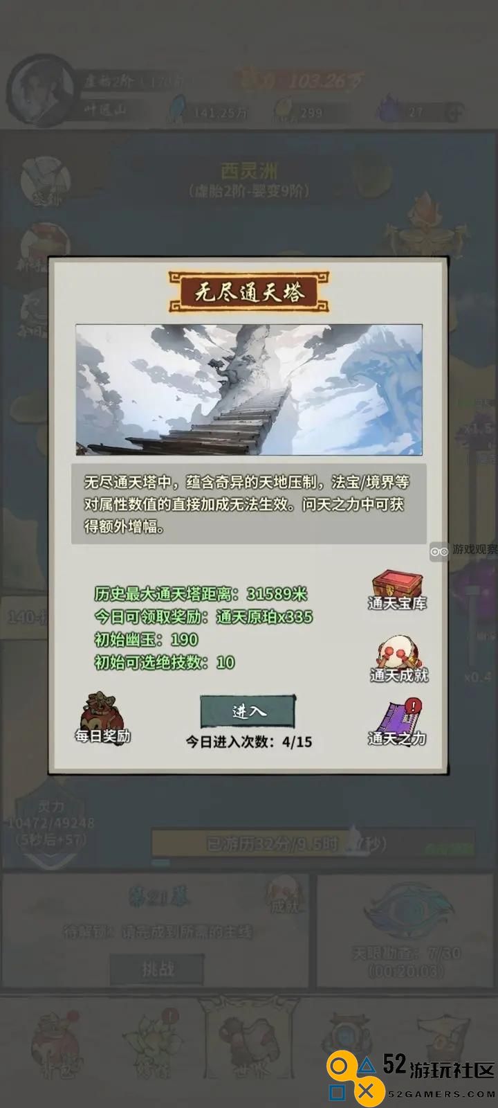 诡道修真路爬塔30000米后如何突破