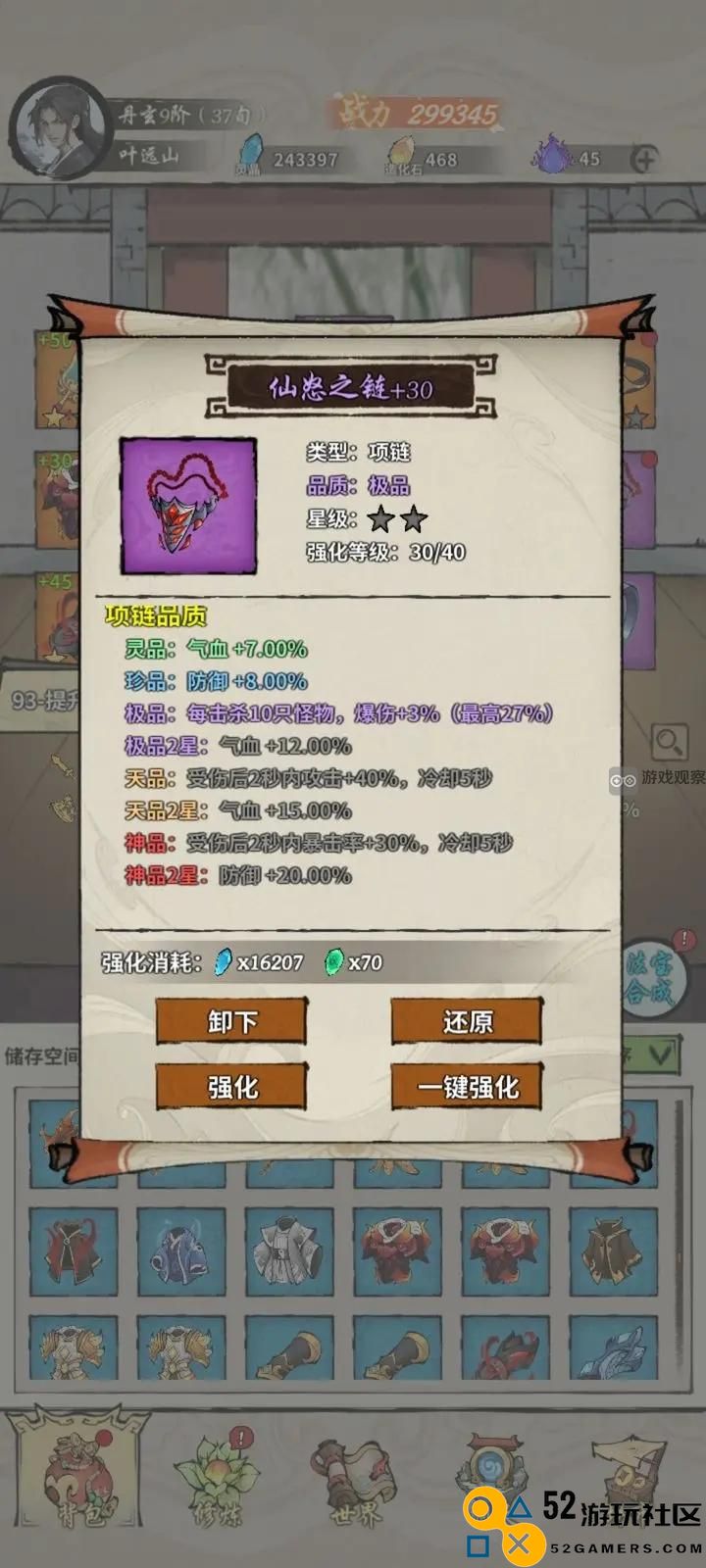 诡道修真路极限攻击套装打造攻略