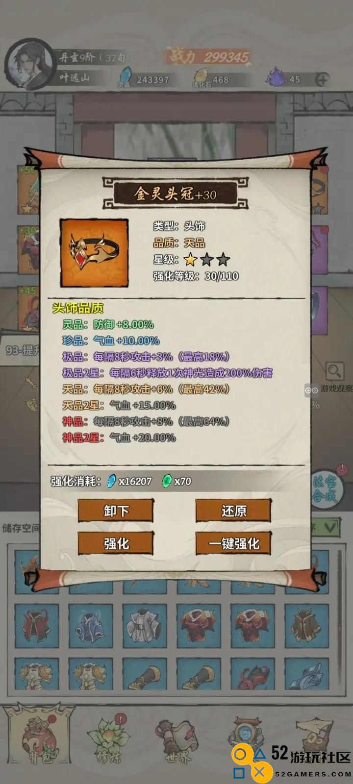 诡道修真路极限攻击套装打造攻略