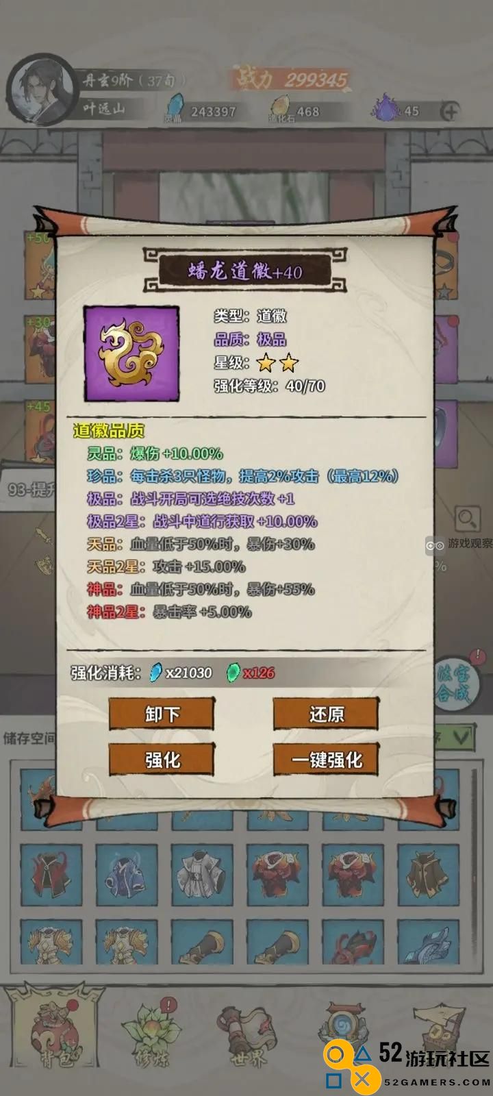 诡道修真路极限攻击套装打造攻略