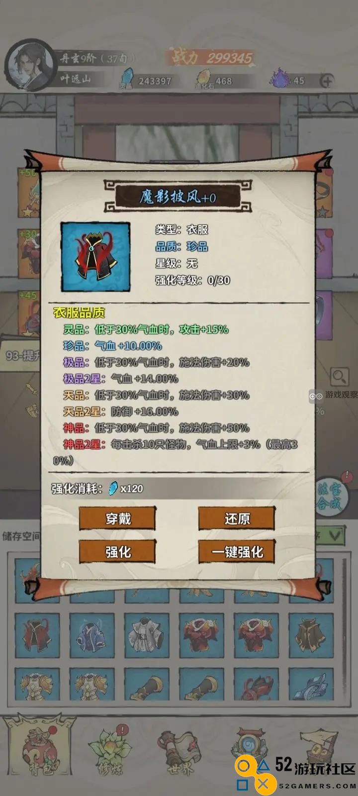诡道修真路极限攻击套装打造攻略