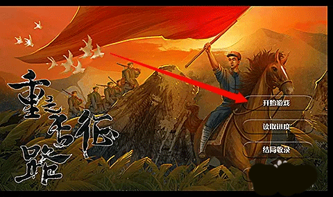 重走长征路最新版下载_重走长征路手机版下载