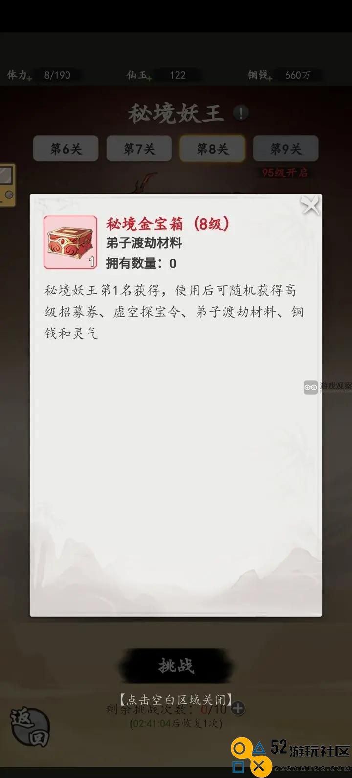 屠龙仙缘秘境妖王打法攻略