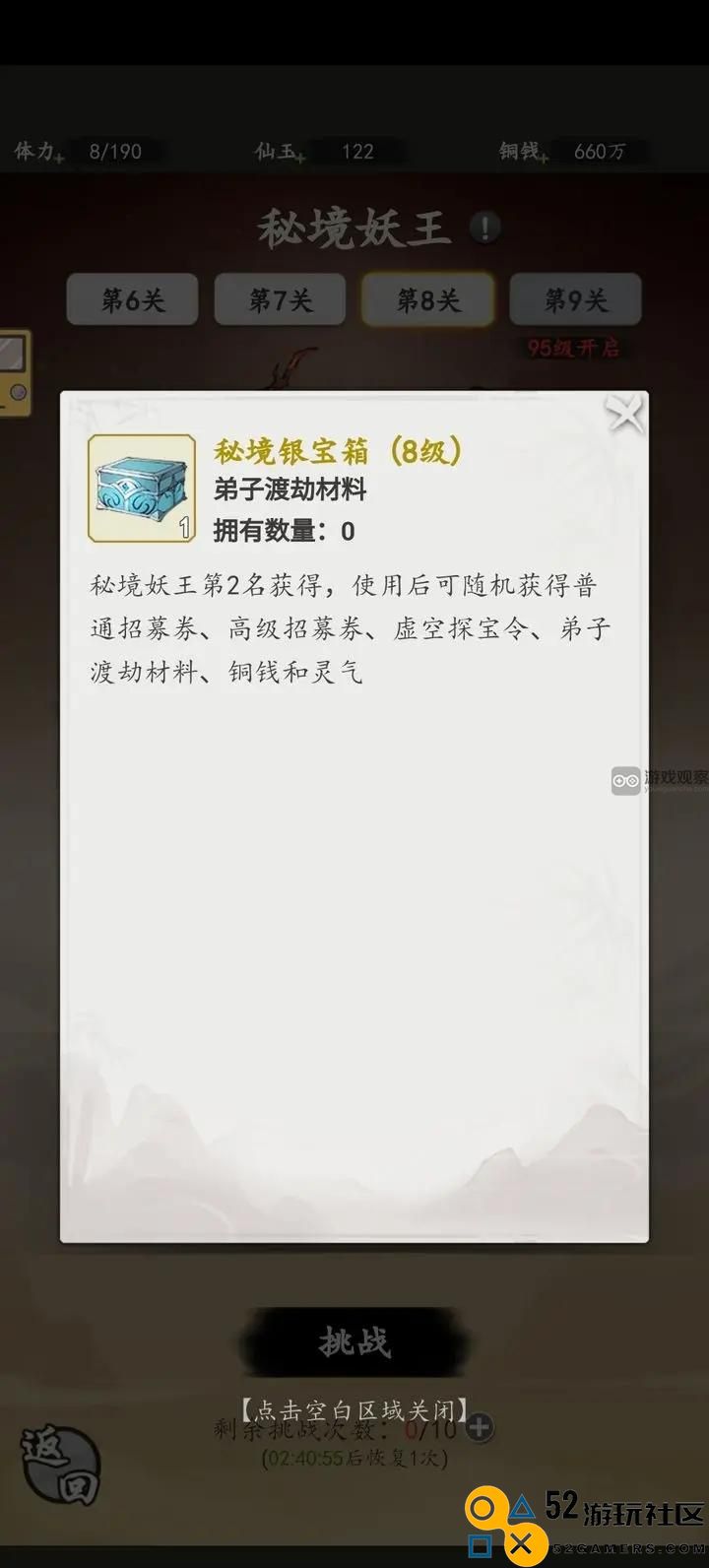 屠龙仙缘秘境妖王打法攻略
