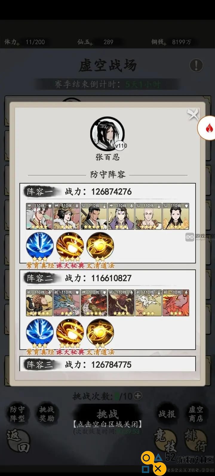 屠龙仙缘虚空战场阵容推荐攻略