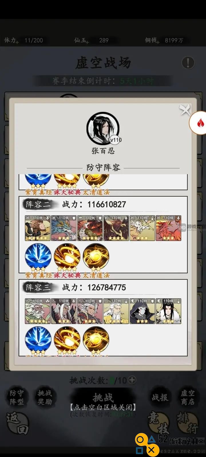 屠龙仙缘虚空战场阵容推荐攻略