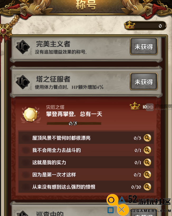 七人传奇试炼之塔称号获得攻略