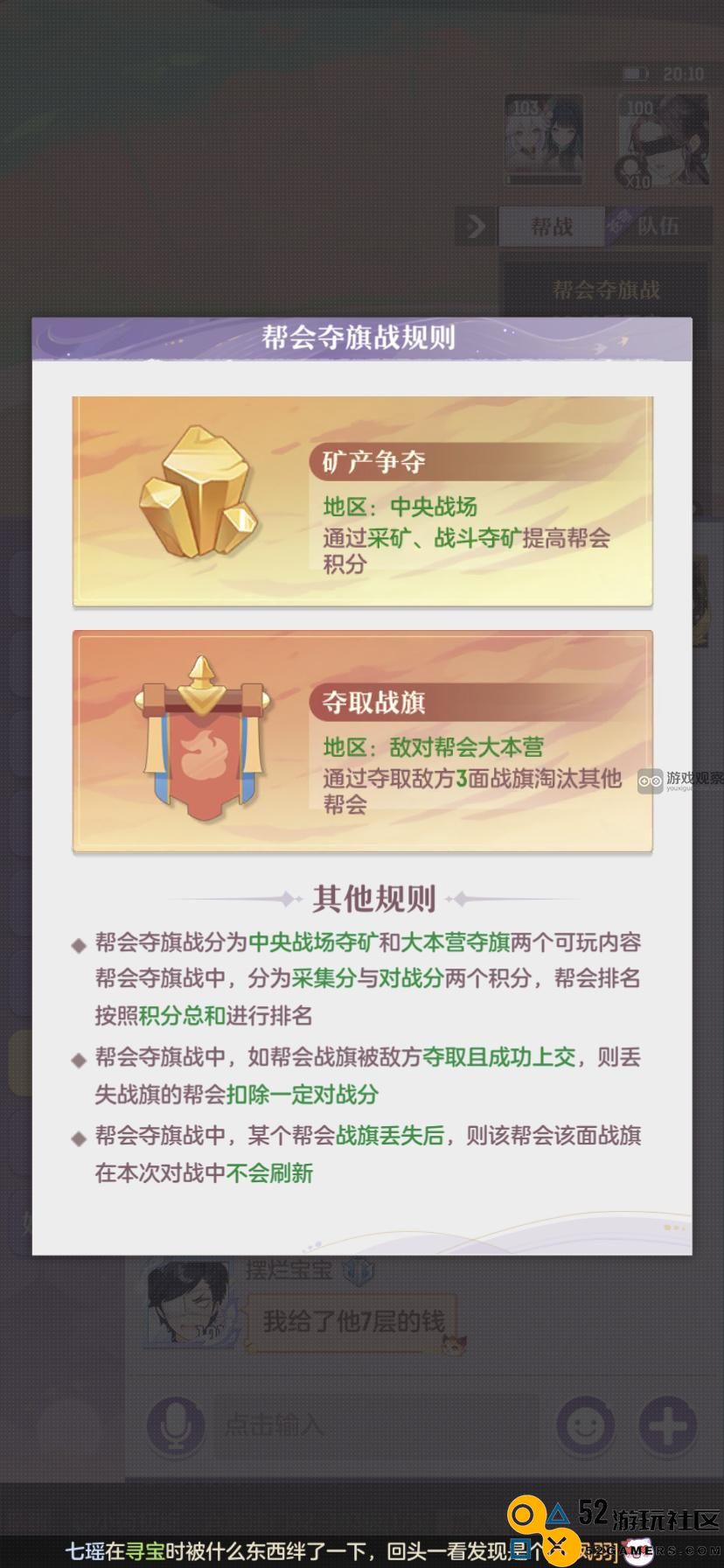 长安幻想100级新版帮会夺旗战玩法攻略