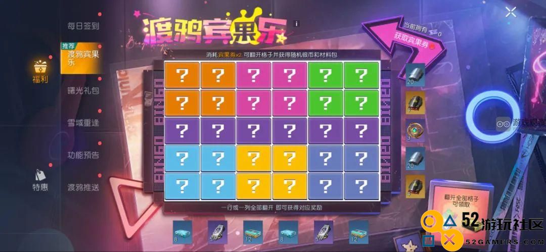 黎明觉醒渡鸦宾果乐活动玩法攻略