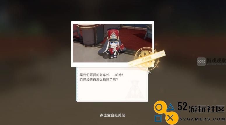 崩坏星穹铁道星旅寻影拍照攻略大全