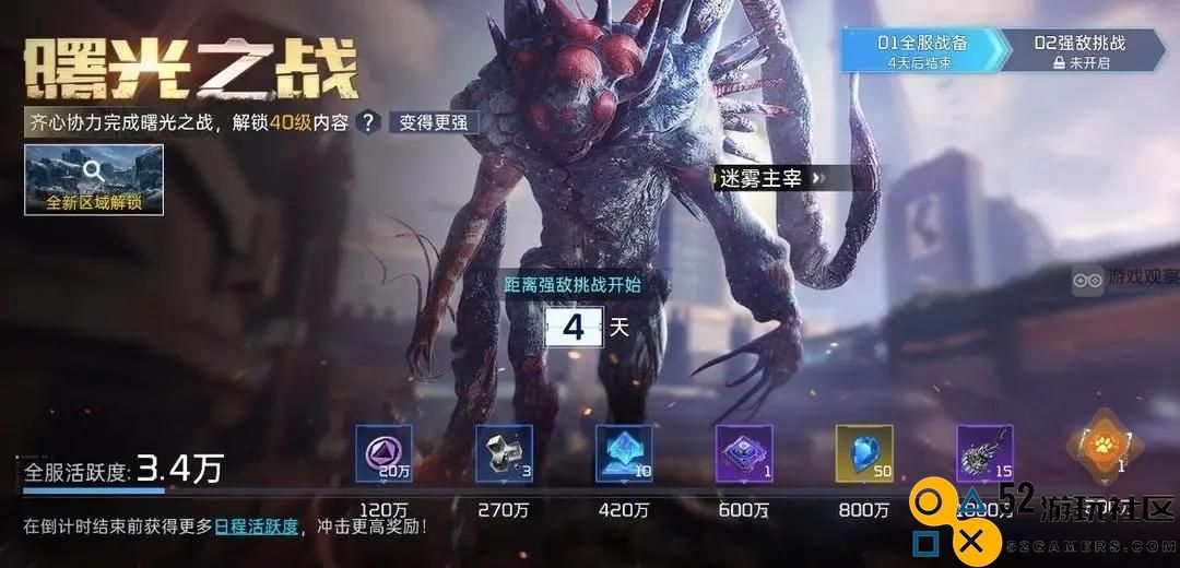 星球重启曙光之战活动攻略