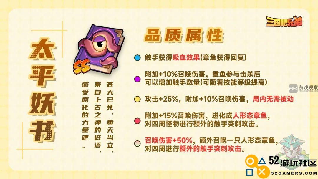 三国吧兄弟太平妖书技能效果一览