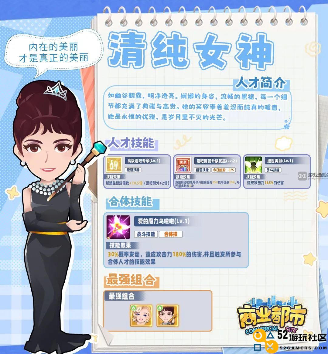商业都市清纯女神技能效果一览