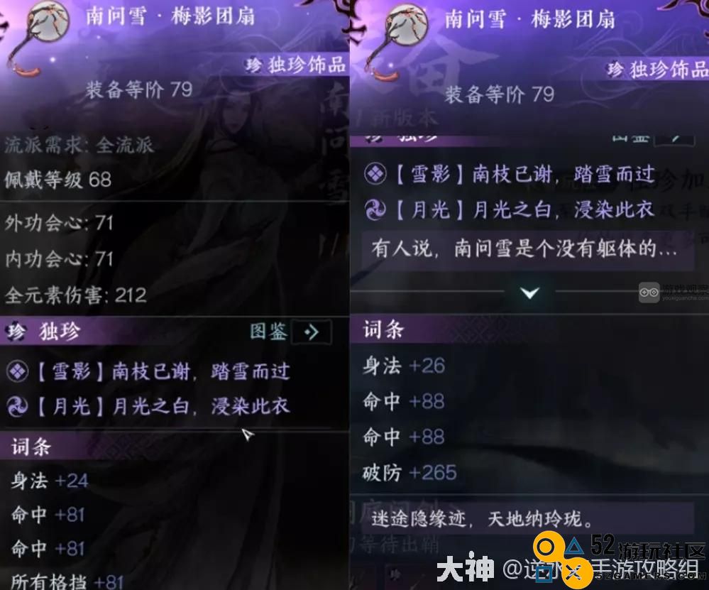 逆水寒手游独珍词条提升解析攻略