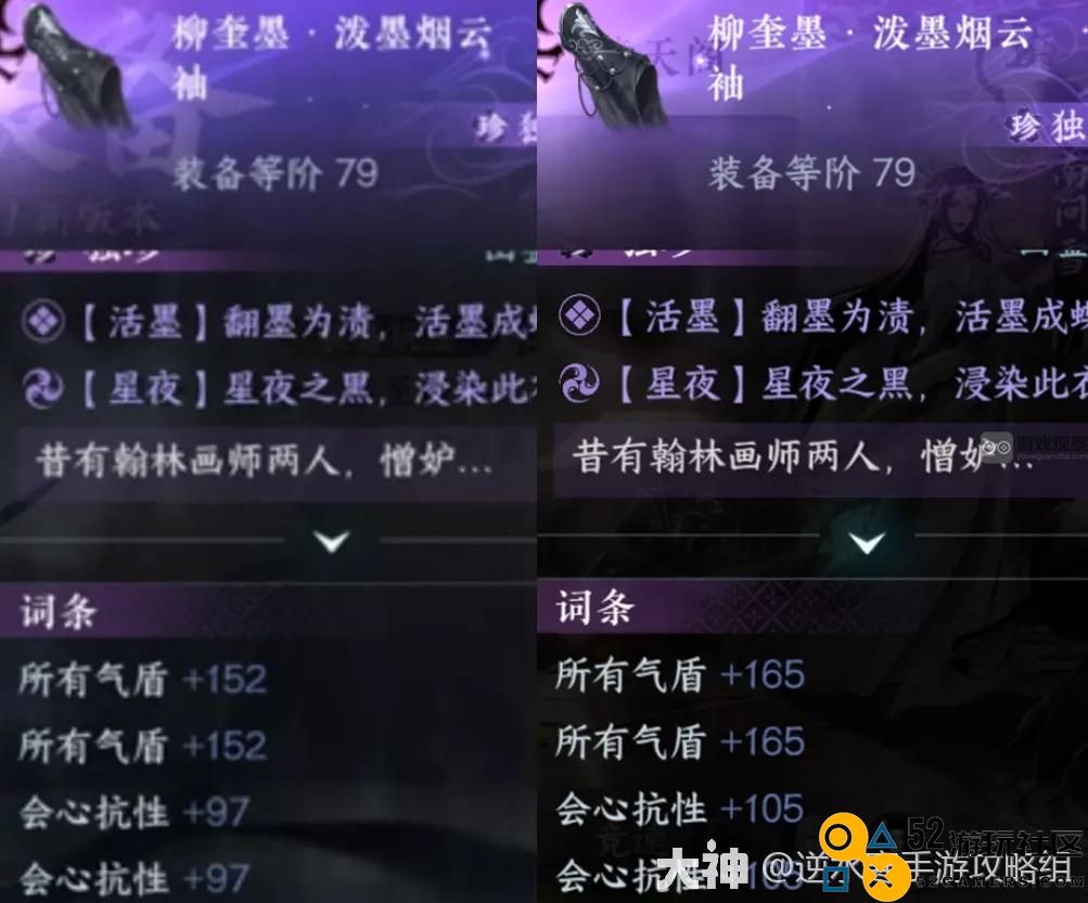逆水寒手游独珍词条提升解析攻略