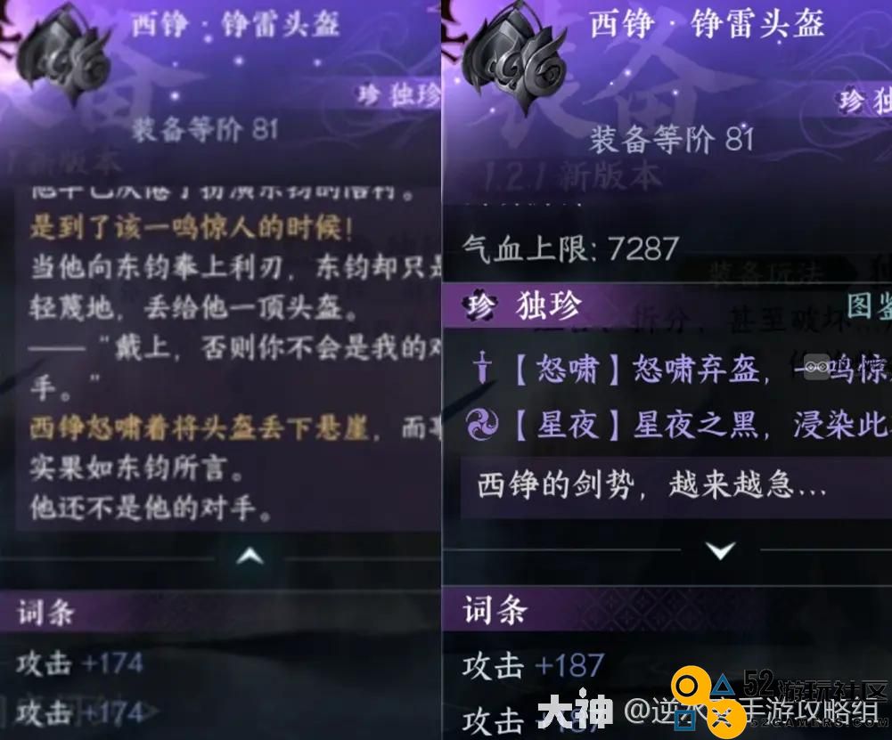逆水寒手游独珍词条提升解析攻略