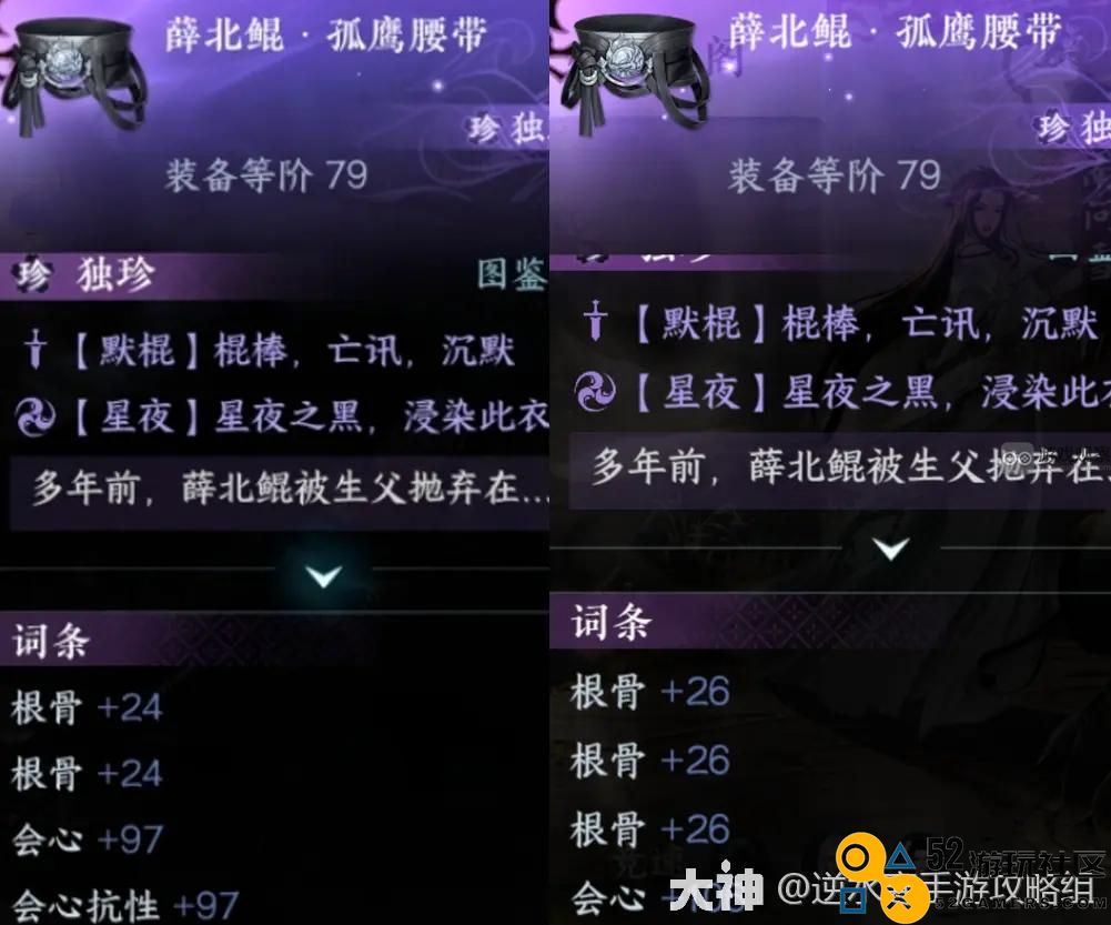 逆水寒手游独珍词条提升解析攻略