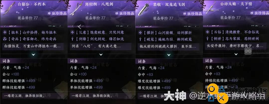 逆水寒手游独珍词条提升解析攻略