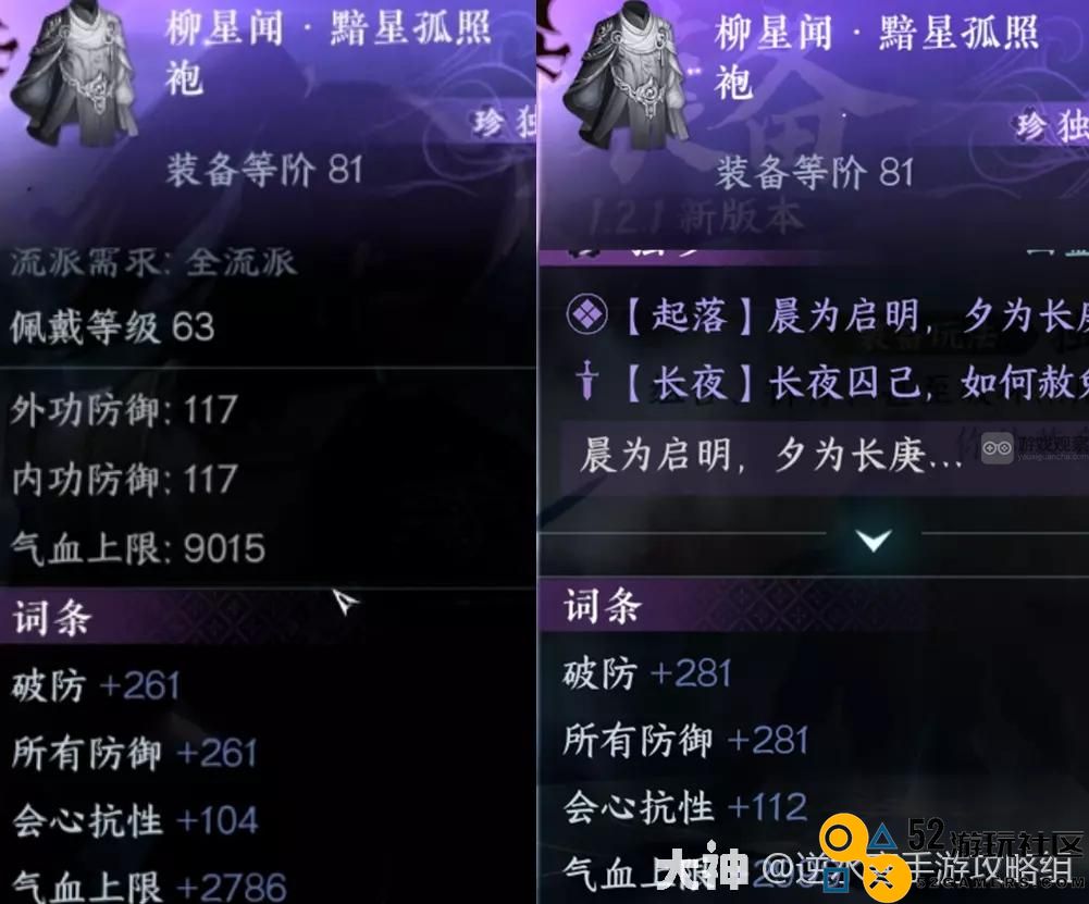 逆水寒手游独珍词条提升解析攻略