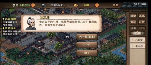 《烟雨江湖》游戏八段锦获取攻略（从入门到精通，轻松获取八段锦秘籍）