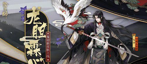 阴阳师五周年鬼切典藏皮肤介绍（纪念五年热血征程，鬼切再度华丽绽放）