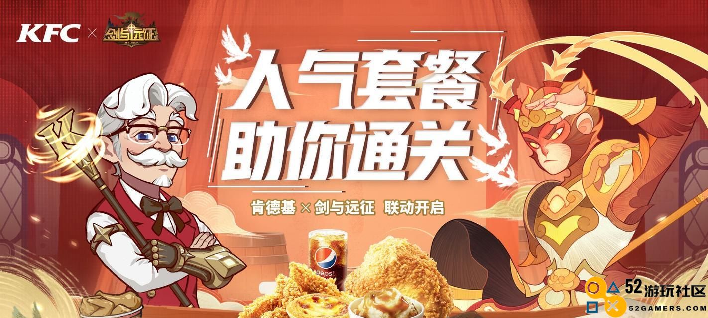 以剑与远征KFC联动礼包，买哪个划算？（游戏与美食的完美结合，选择明智！）