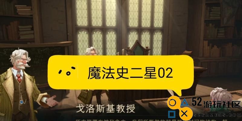 哈利波特魔法觉醒攻略——探秘魔法史（以游戏为主，深入了解魔法史）