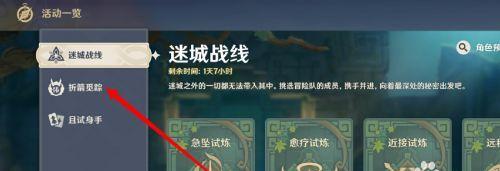 原神冒险家试炼第一天全关卡通关攻略（体验原神试炼全新挑战，掌握通关技巧）